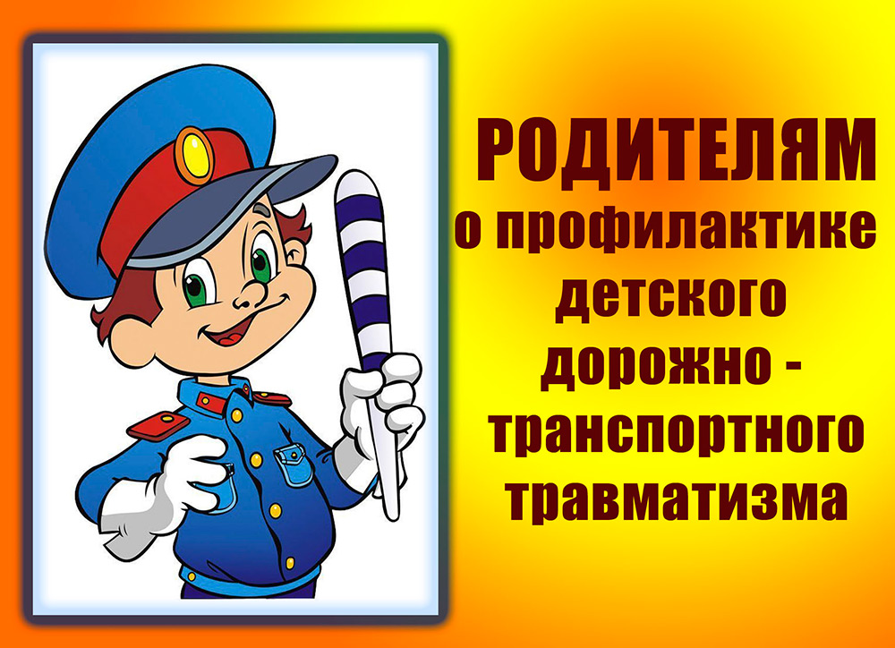 «Внимание — дети идут в школу!».