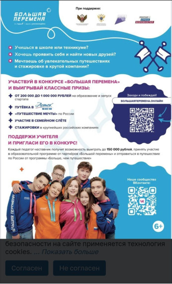 шестой сезон Всероссийского конкурса «Большая.