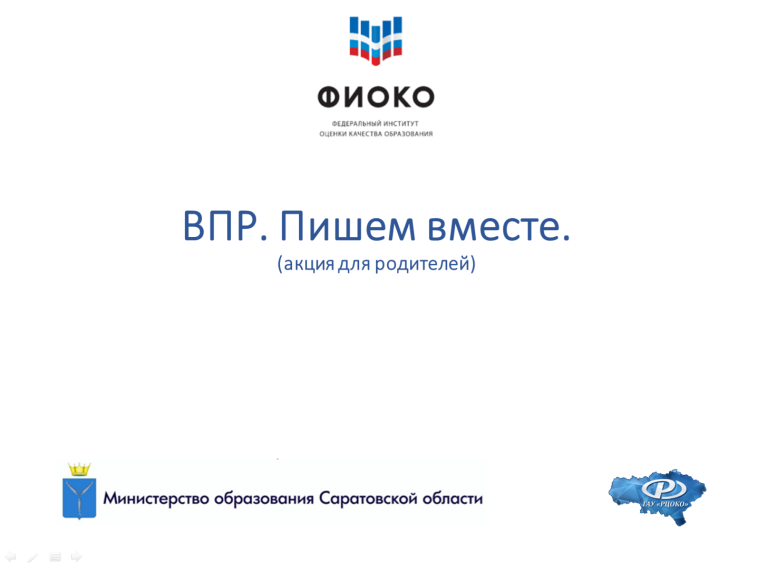 акция для родителей.